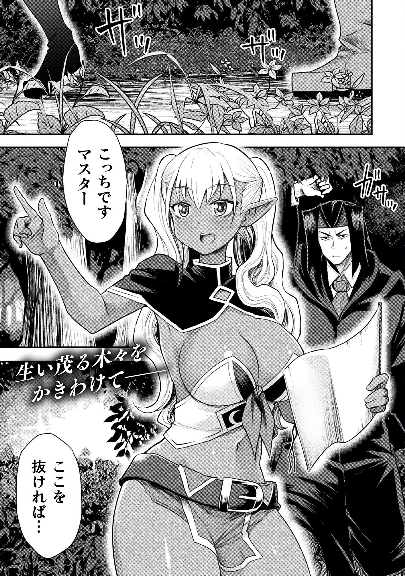 異世界魔術師は魔法を唱えない 第41話 - Page 2