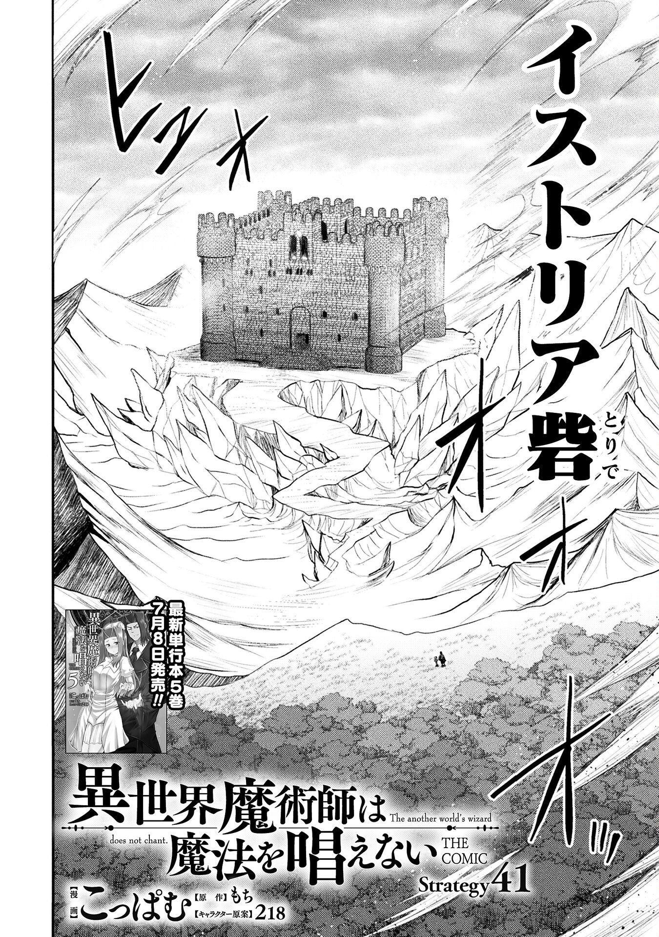 異世界魔術師は魔法を唱えない 第41話 - Page 3