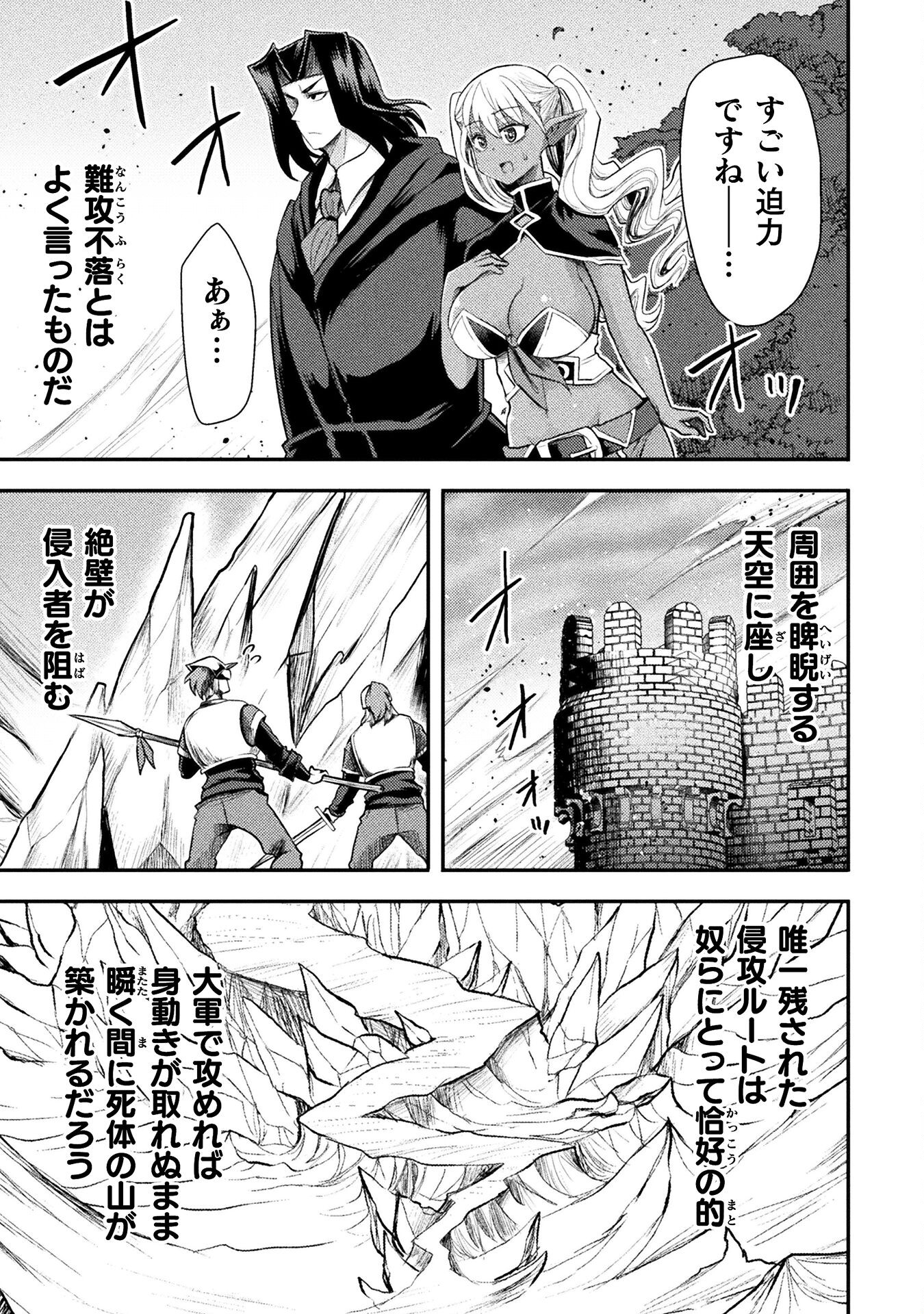 異世界魔術師は魔法を唱えない 第41話 - Page 4