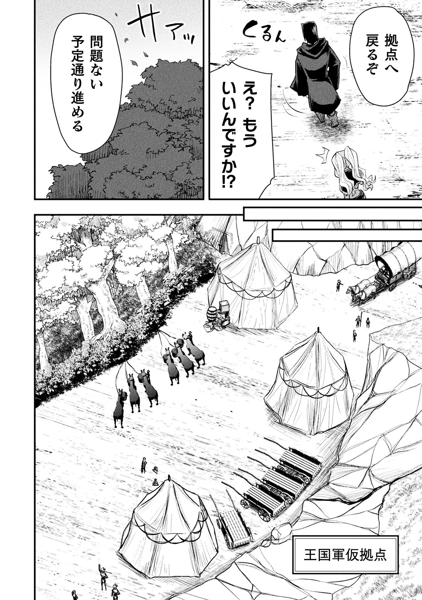 異世界魔術師は魔法を唱えない 第41話 - Page 5