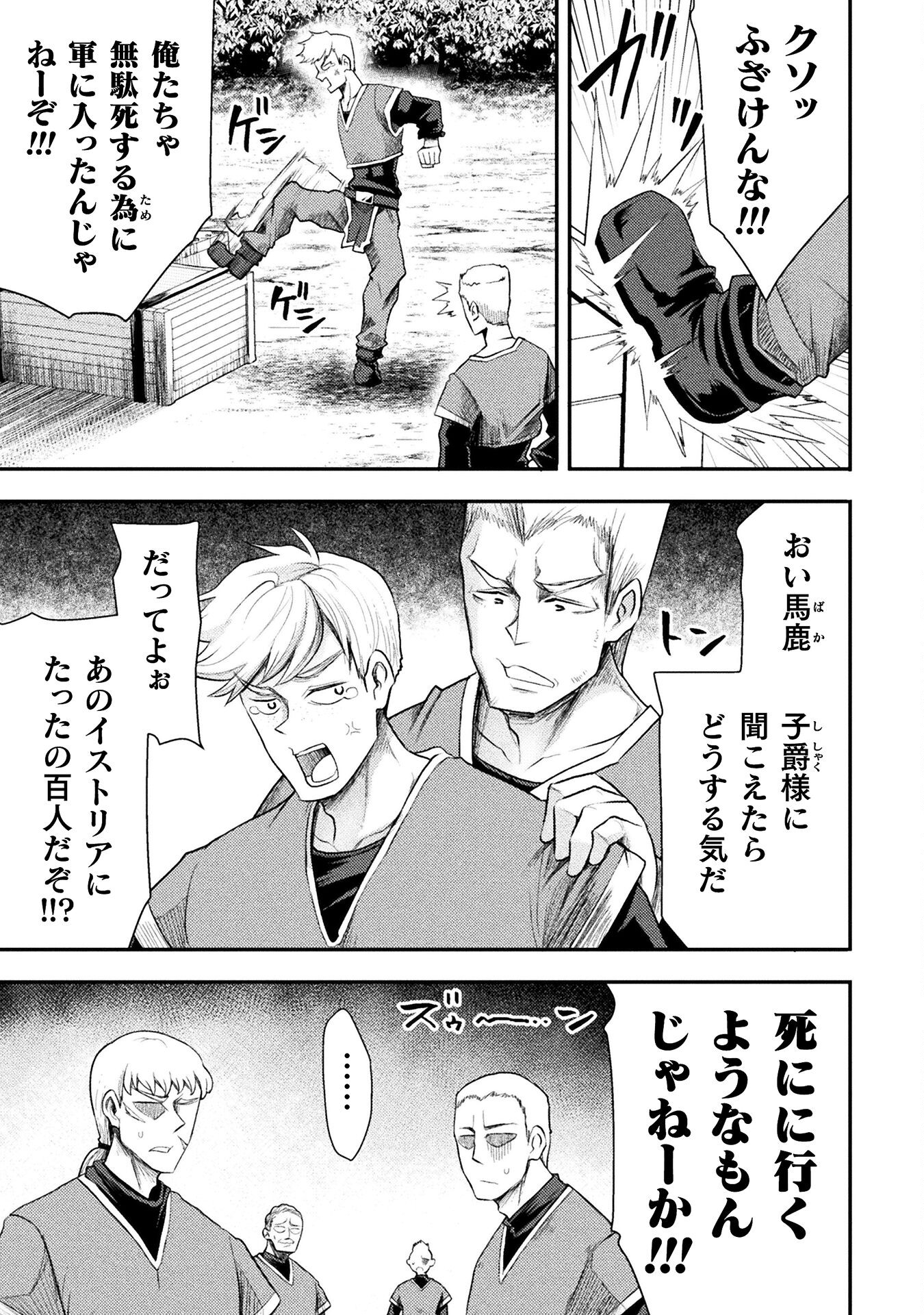 異世界魔術師は魔法を唱えない 第41話 - Page 5