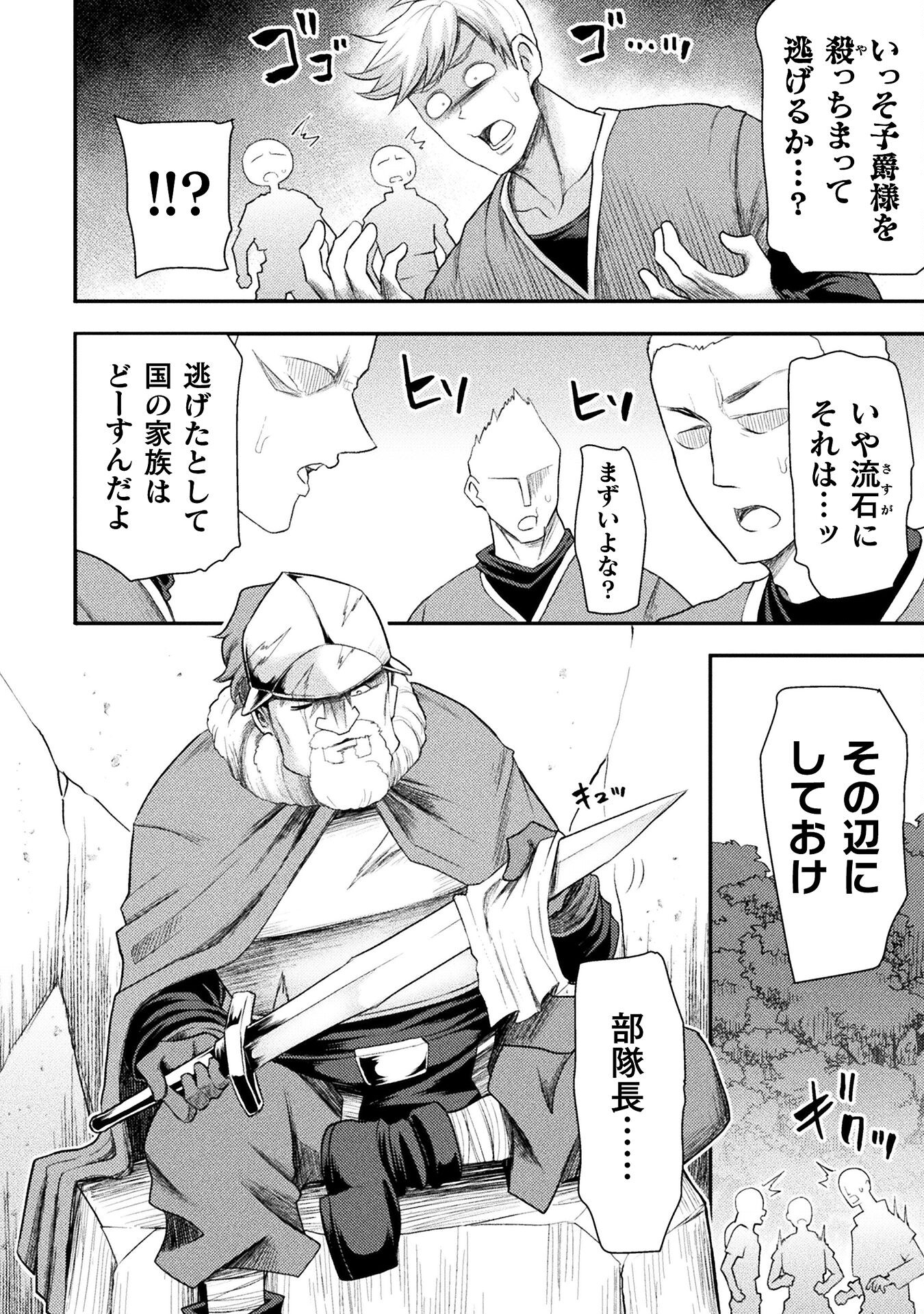 異世界魔術師は魔法を唱えない 第41話 - Page 6