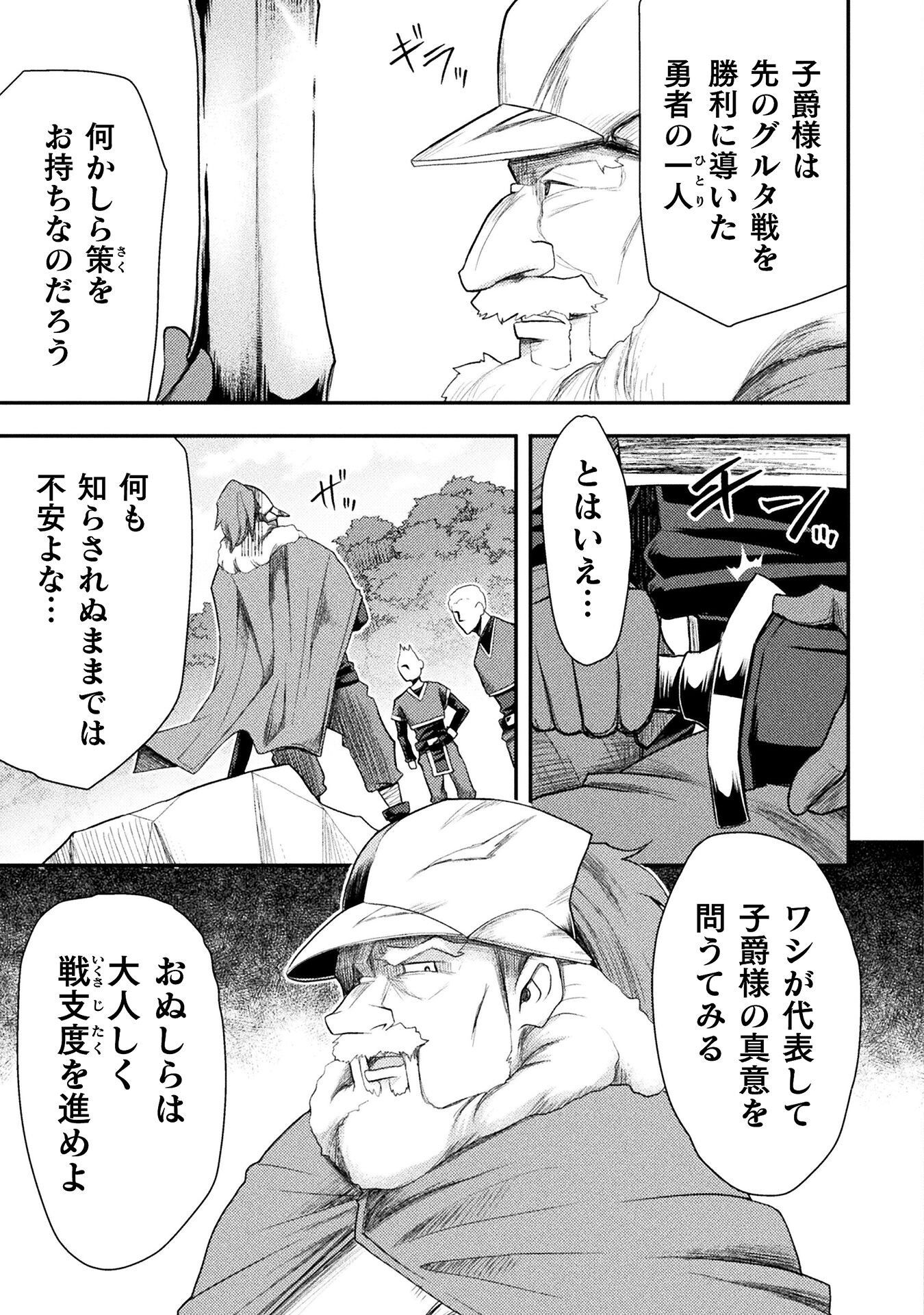 異世界魔術師は魔法を唱えない 第41話 - Page 8