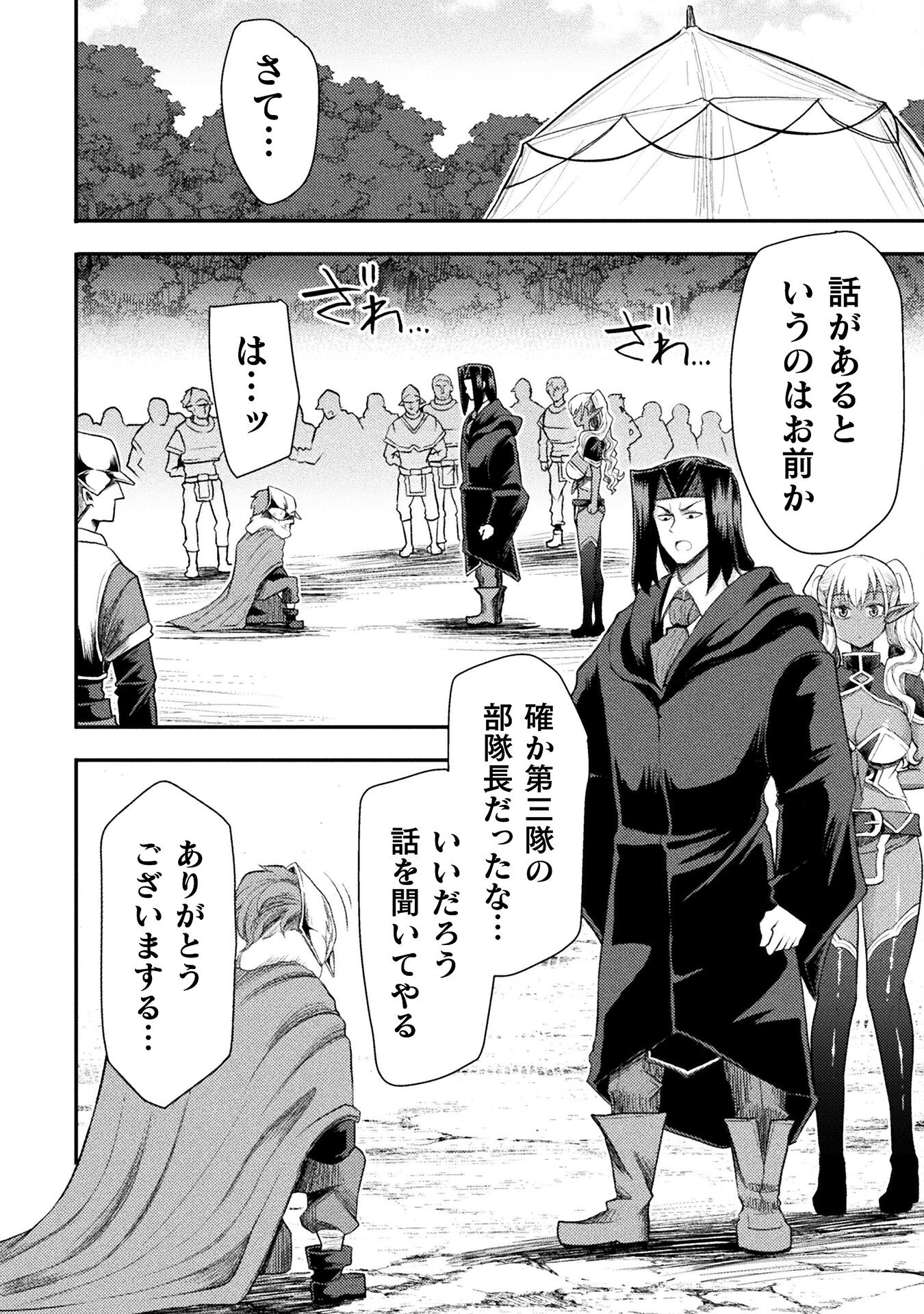 異世界魔術師は魔法を唱えない 第41話 - Page 8