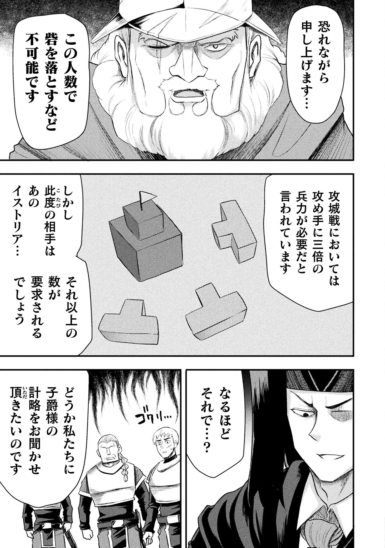 異世界魔術師は魔法を唱えない 第41話 - Page 10