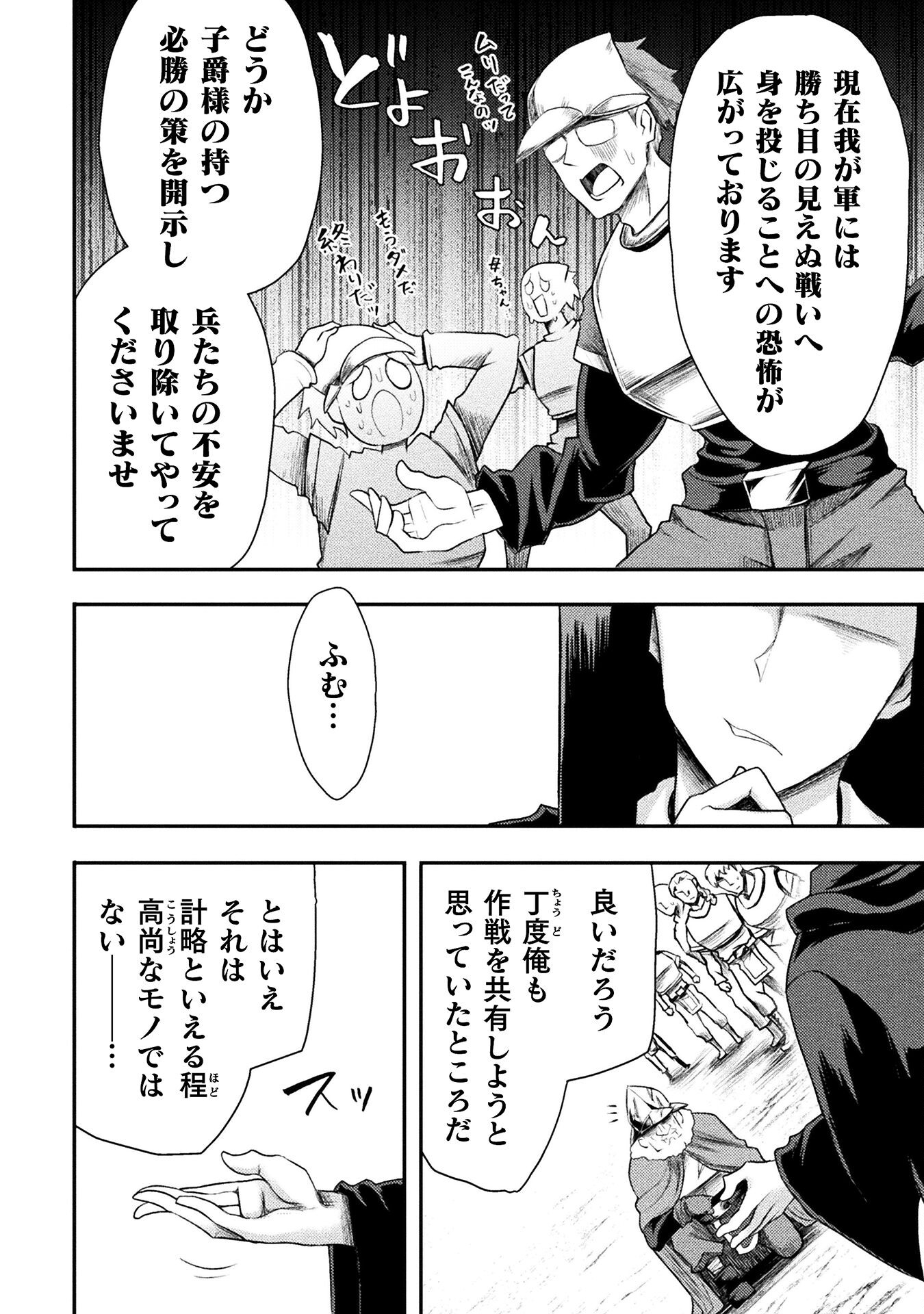 異世界魔術師は魔法を唱えない 第41話 - Page 11