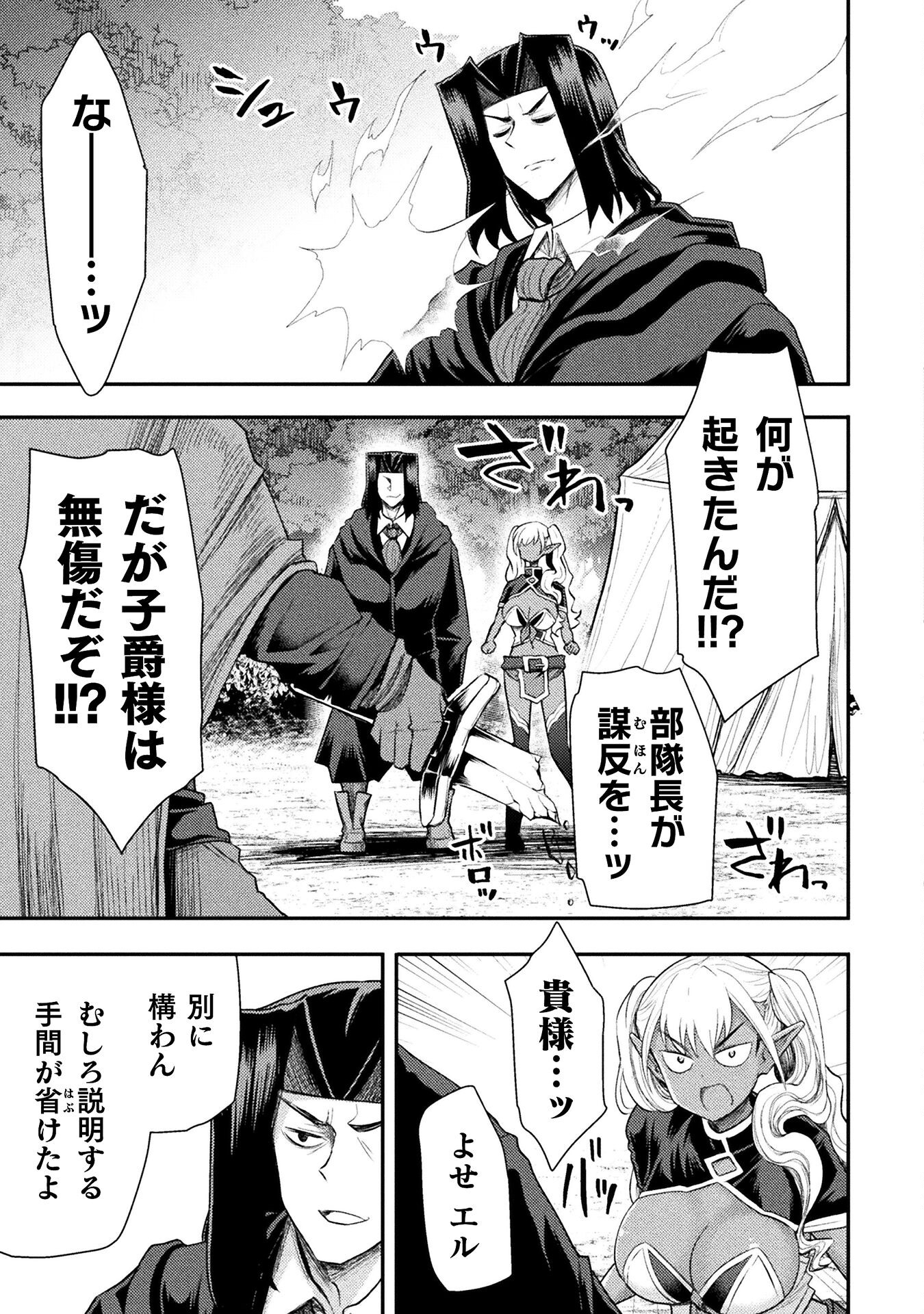 異世界魔術師は魔法を唱えない 第41話 - Page 14