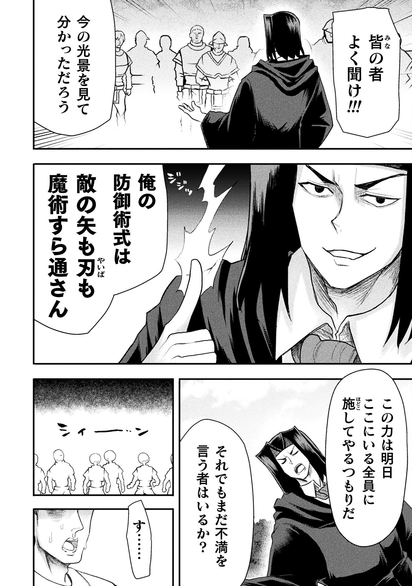 異世界魔術師は魔法を唱えない 第41話 - Page 15