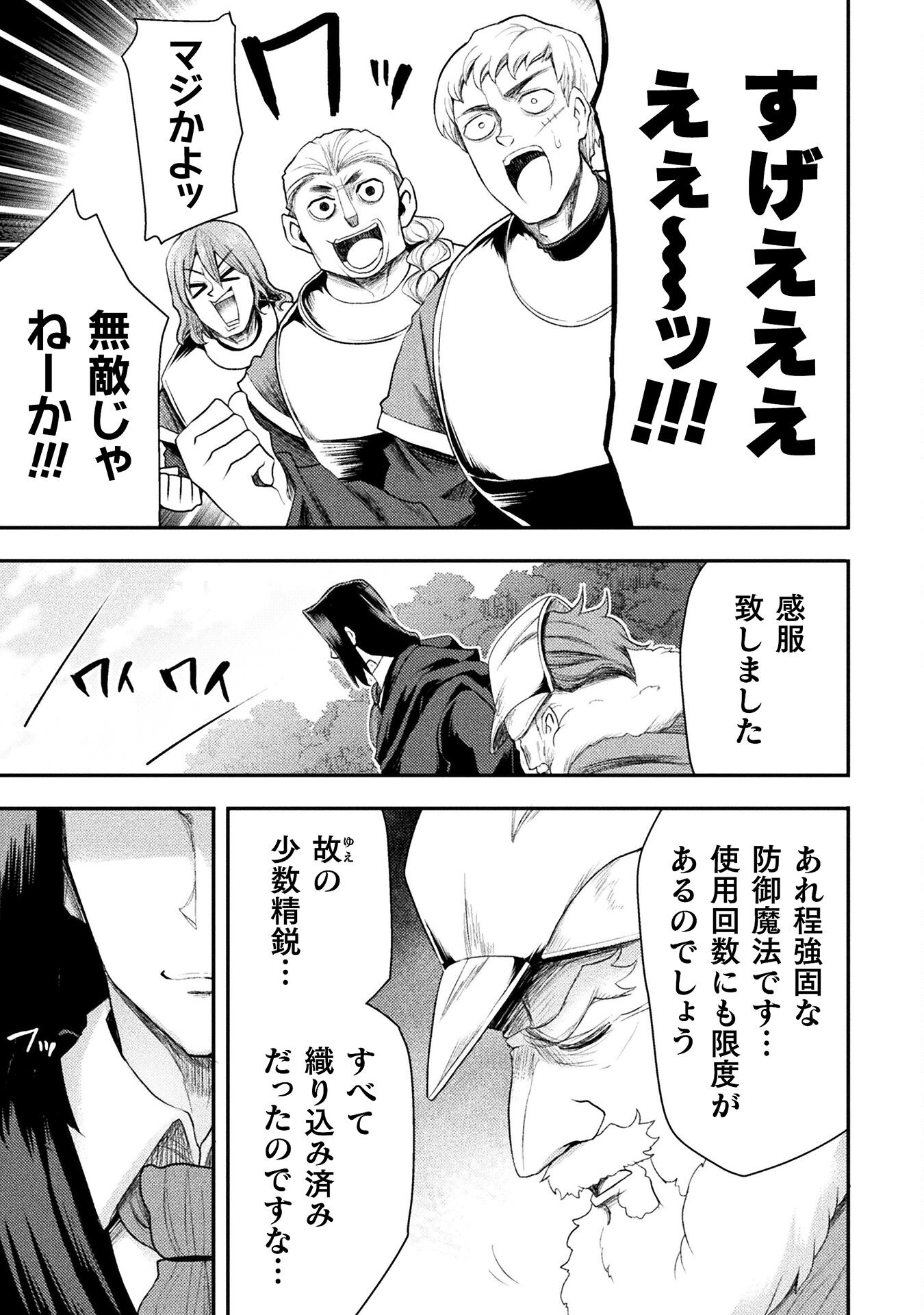 異世界魔術師は魔法を唱えない 第41話 - Page 15