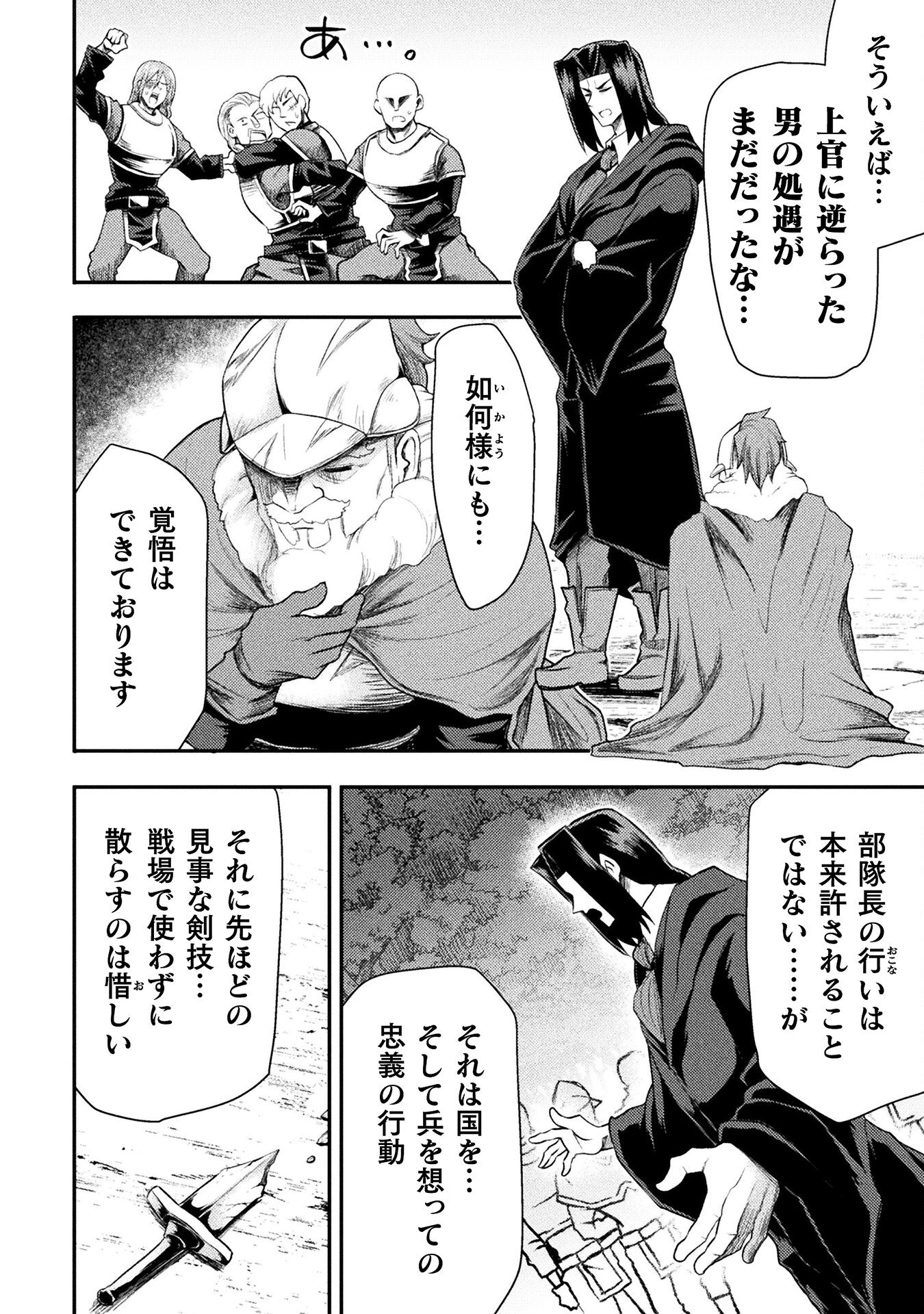 異世界魔術師は魔法を唱えない 第41話 - Page 16