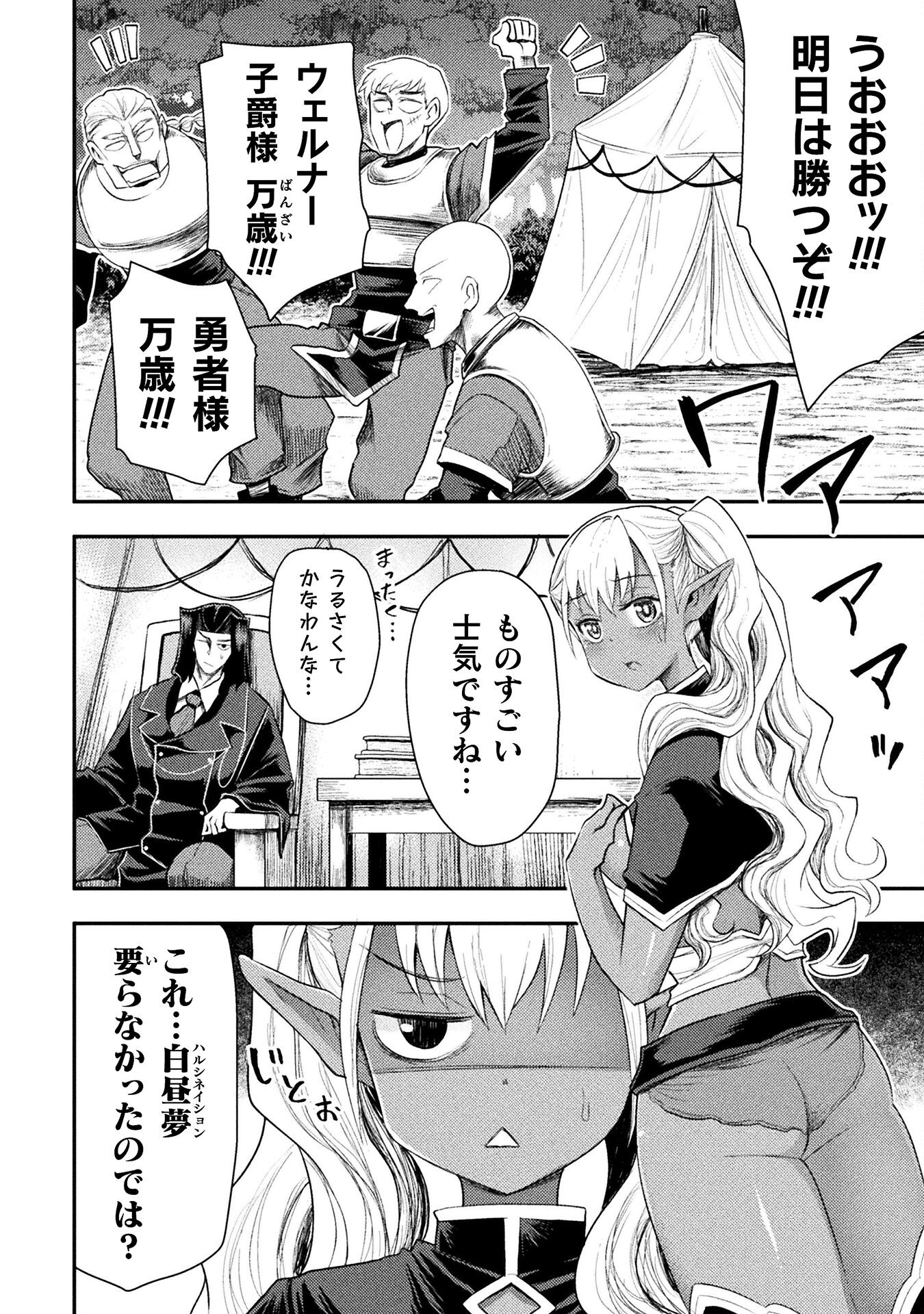 異世界魔術師は魔法を唱えない 第41話 - Page 19