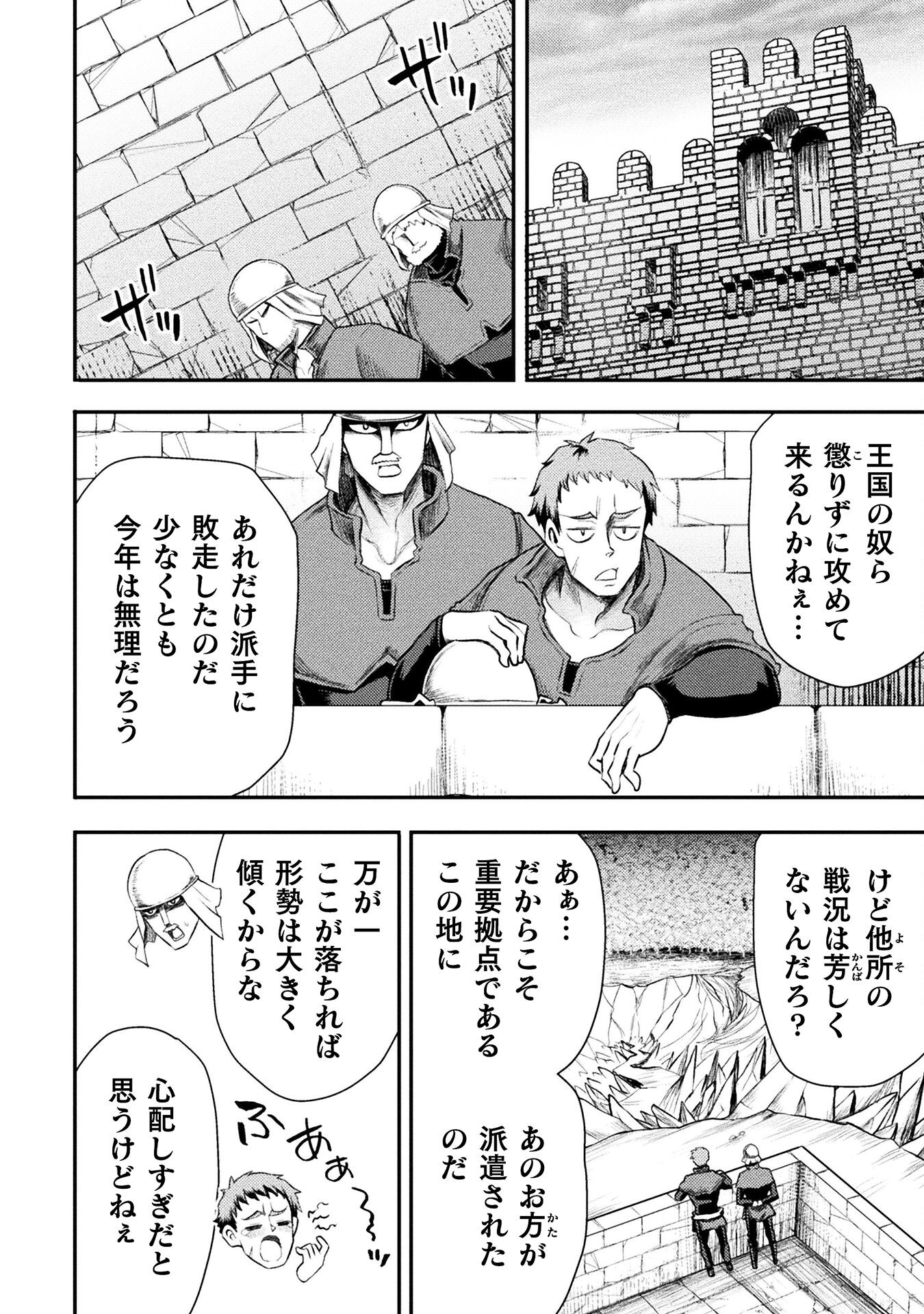 異世界魔術師は魔法を唱えない 第41話 - Page 20