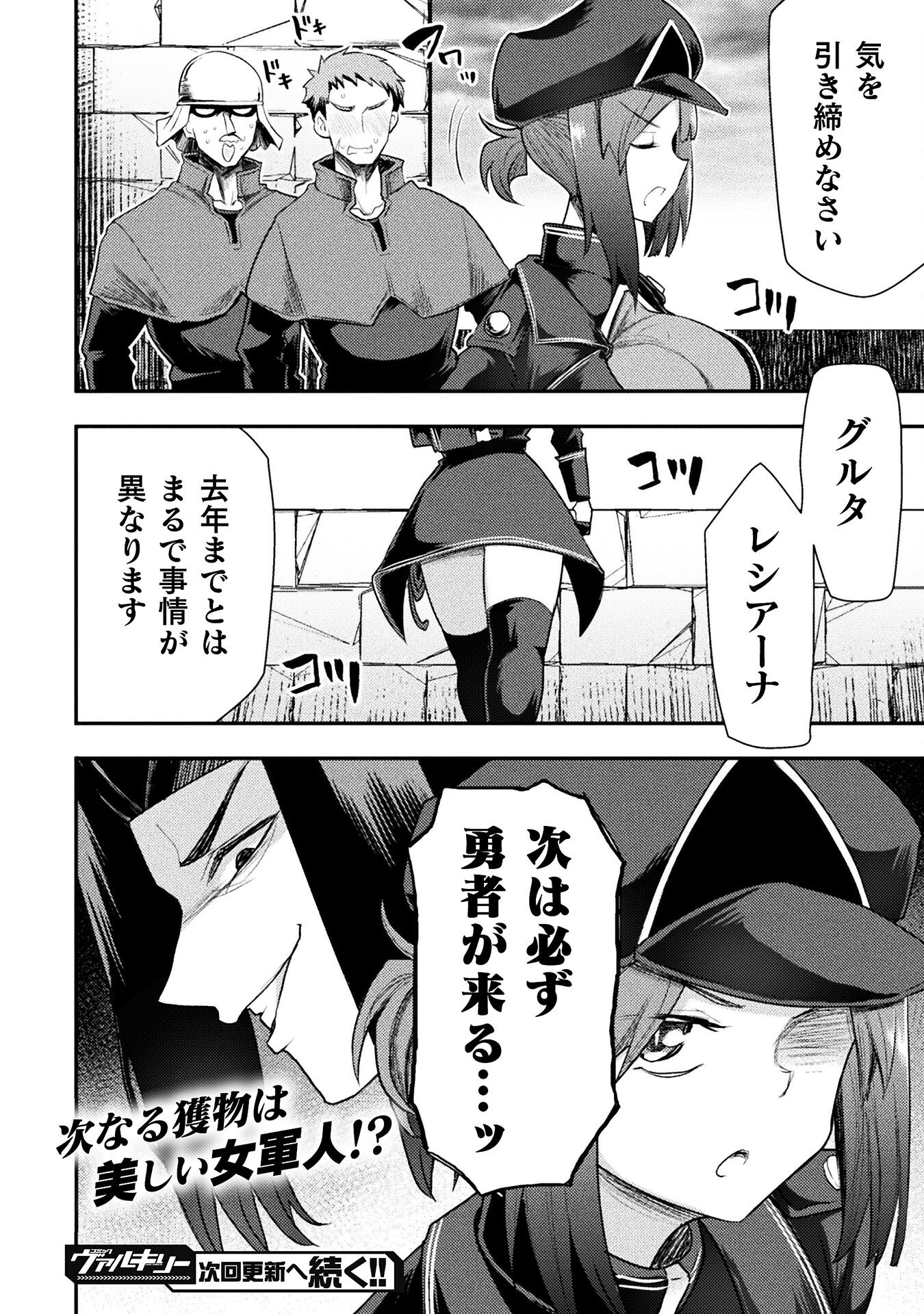 異世界魔術師は魔法を唱えない 第41話 - Page 23