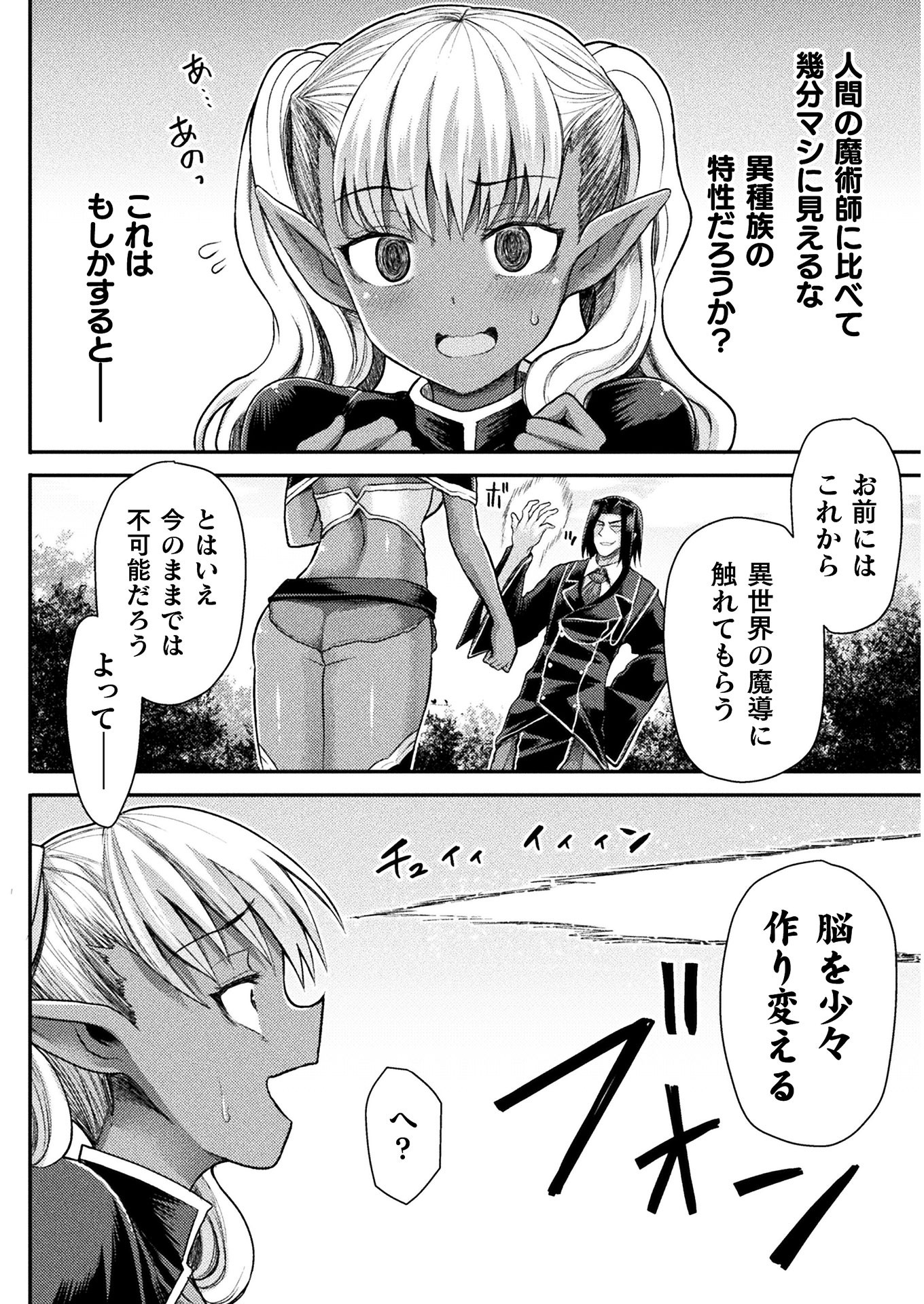 異世界魔術師は魔法を唱えない 第5話 - Page 8