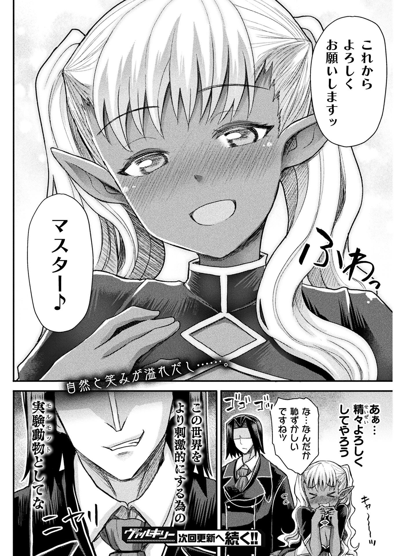 異世界魔術師は魔法を唱えない 第5話 - Page 21