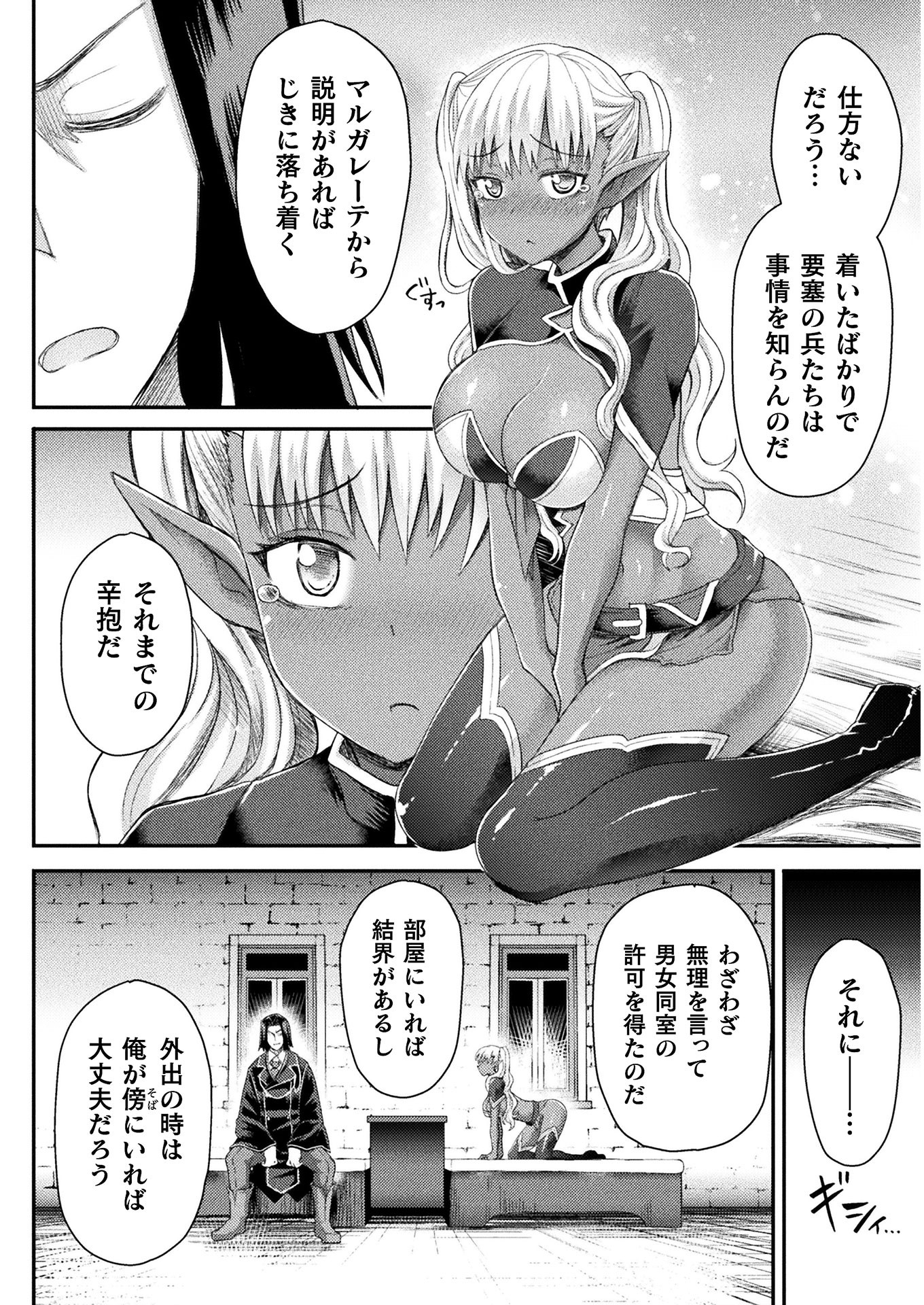 異世界魔術師は魔法を唱えない 第6話 - Page 4