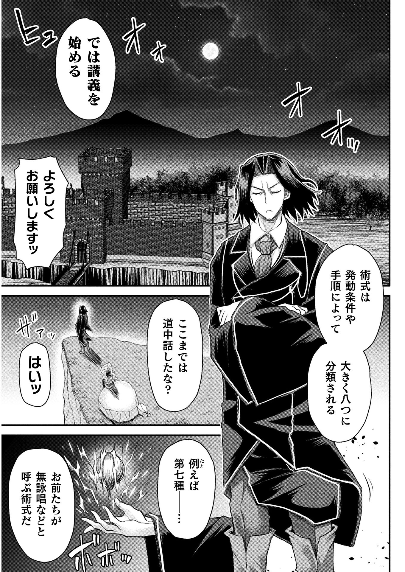 異世界魔術師は魔法を唱えない 第6話 - Page 7