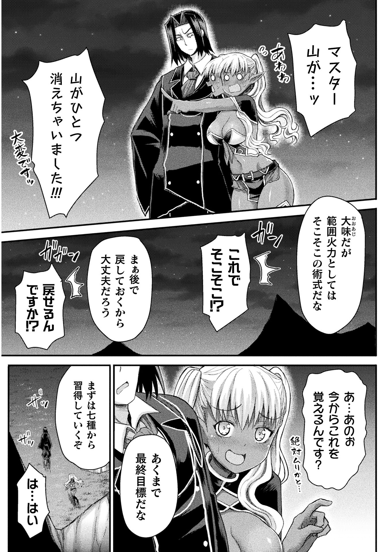 異世界魔術師は魔法を唱えない 第6話 - Page 11