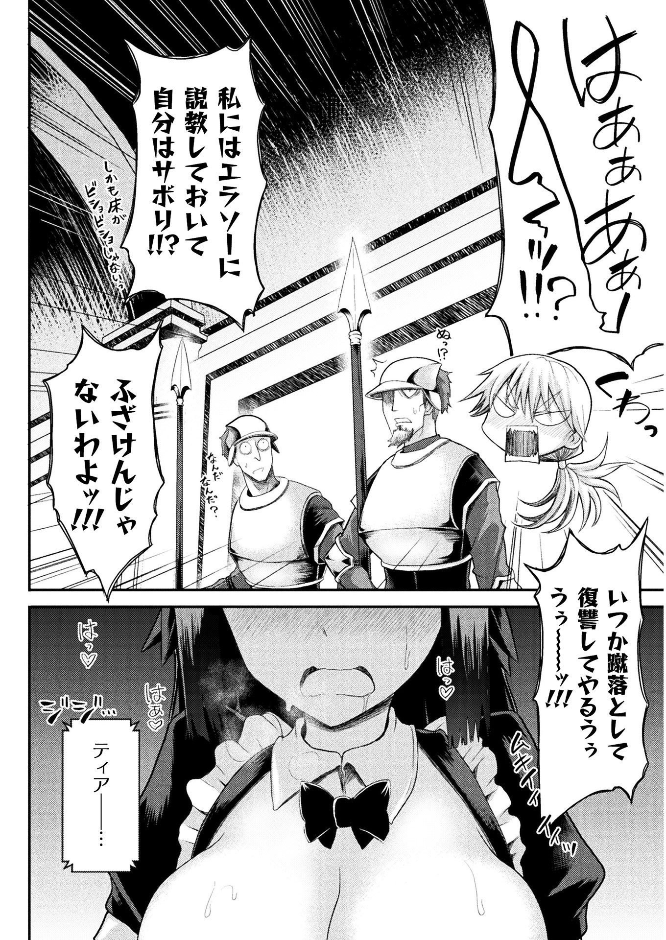 異世界魔術師は魔法を唱えない 第7話 - Page 8