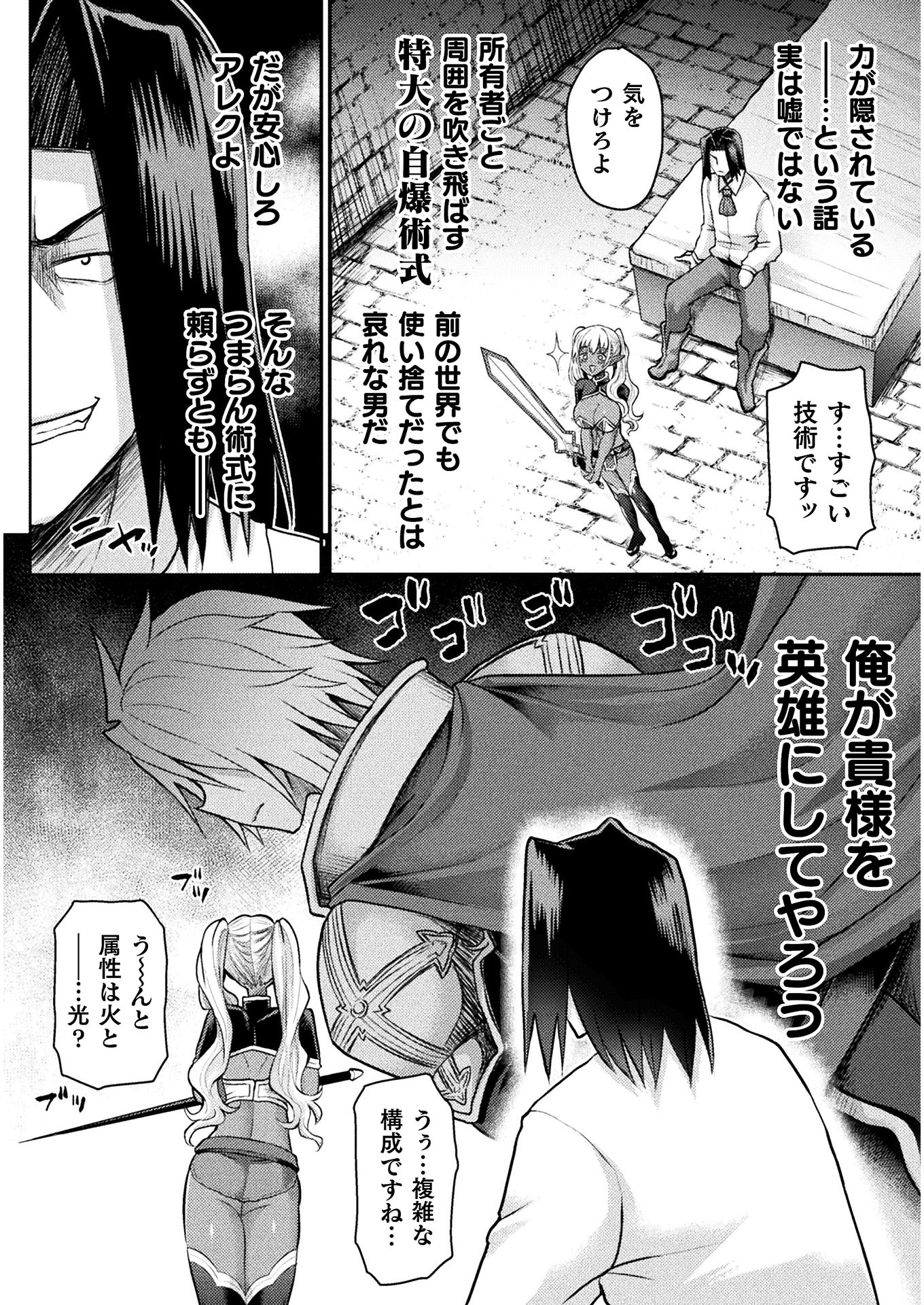 異世界魔術師は魔法を唱えない 第9話 - Page 8