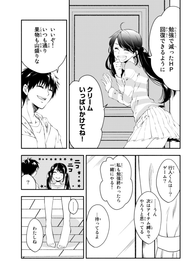 異世界マンチキン―HP1のままで最強最速ダンジョン攻略― 第1話 - Page 17