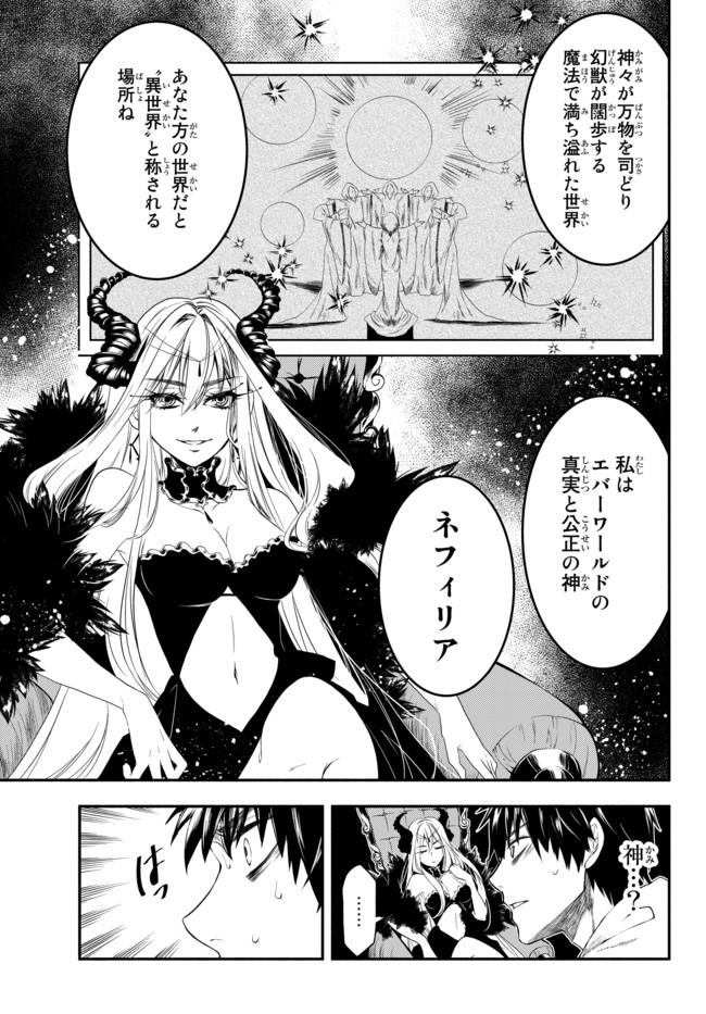 異世界マンチキン―HP1のままで最強最速ダンジョン攻略― 第1話 - Page 26