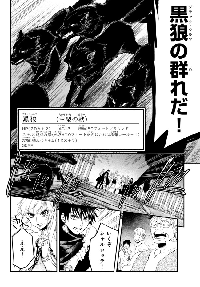 異世界マンチキン―HP1のままで最強最速ダンジョン攻略― 第10話 - Page 4