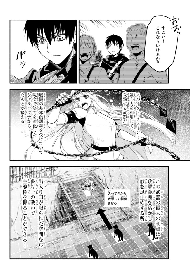 異世界マンチキン―HP1のままで最強最速ダンジョン攻略― 第10話 - Page 8