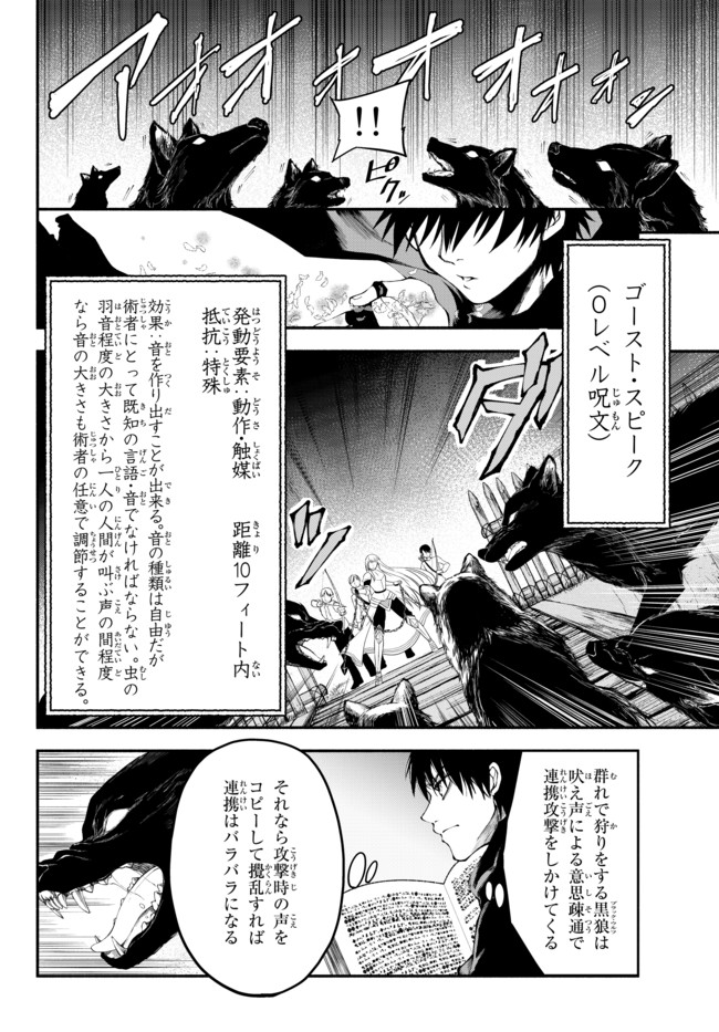 異世界マンチキン―HP1のままで最強最速ダンジョン攻略― 第10話 - Page 12