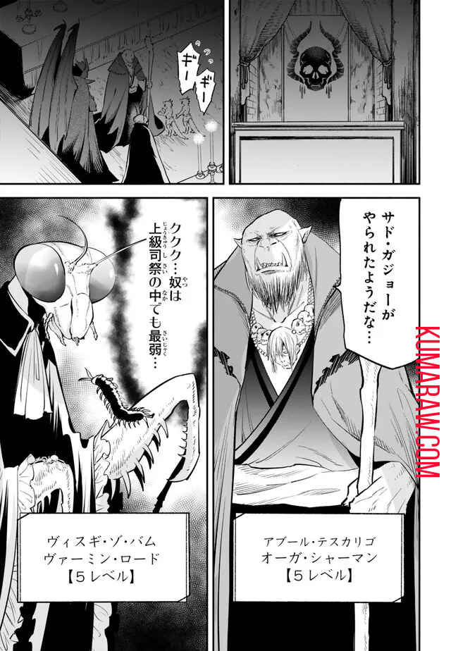 異世界マンチキン―HP1のままで最強最速ダンジョン攻略― 第100話 - Page 1