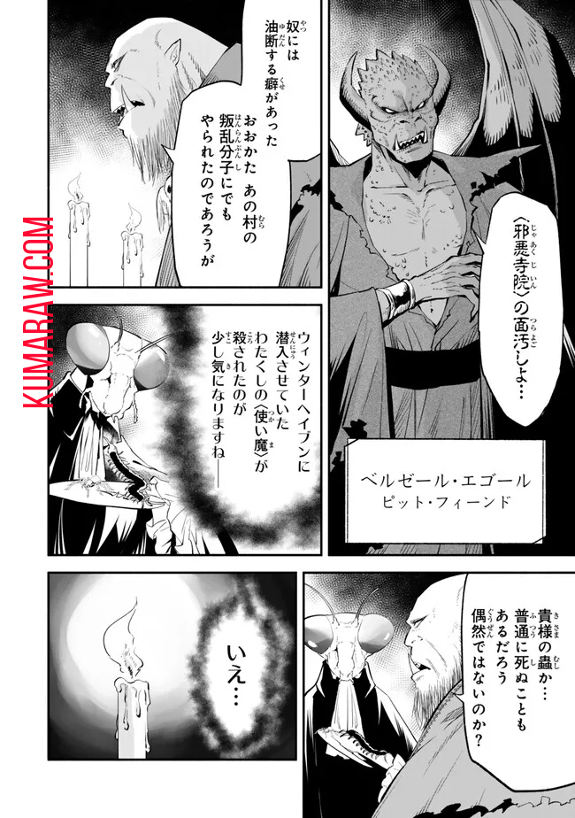 異世界マンチキン―HP1のままで最強最速ダンジョン攻略― 第100話 - Page 2