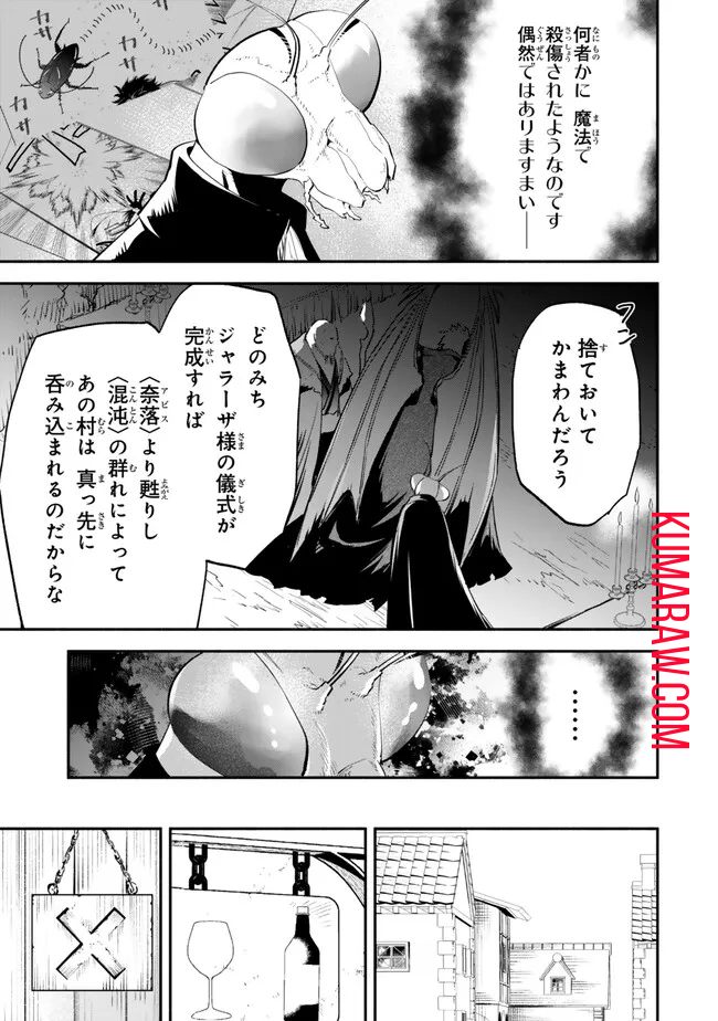 異世界マンチキン―HP1のままで最強最速ダンジョン攻略― 第100話 - Page 3