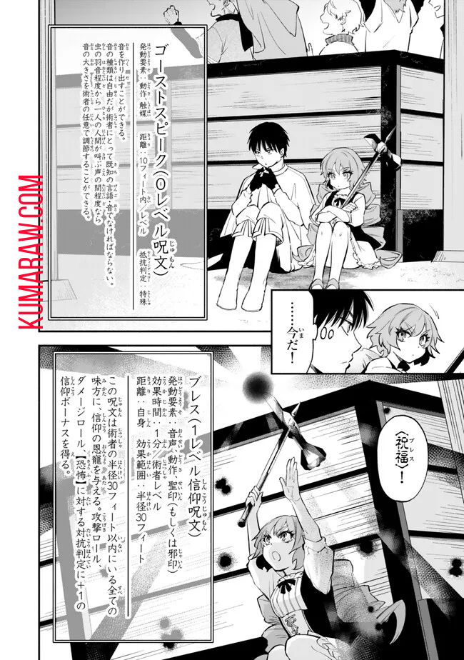 異世界マンチキン―HP1のままで最強最速ダンジョン攻略― 第100話 - Page 10