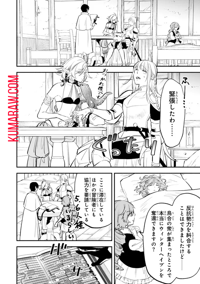 異世界マンチキン―HP1のままで最強最速ダンジョン攻略― 第100話 - Page 12