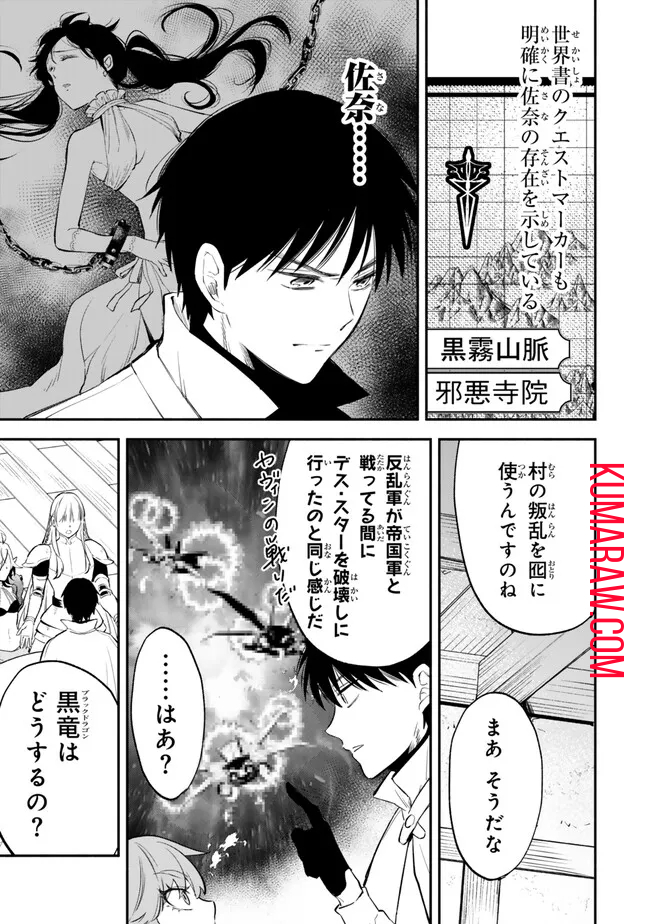 異世界マンチキン―HP1のままで最強最速ダンジョン攻略― 第100話 - Page 15