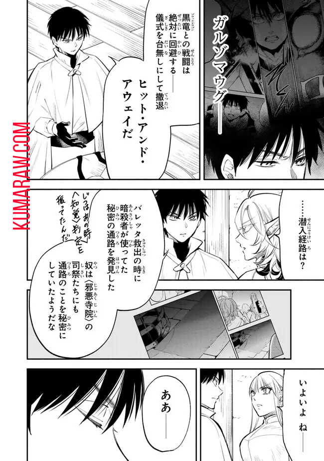 異世界マンチキン―HP1のままで最強最速ダンジョン攻略― 第100話 - Page 16