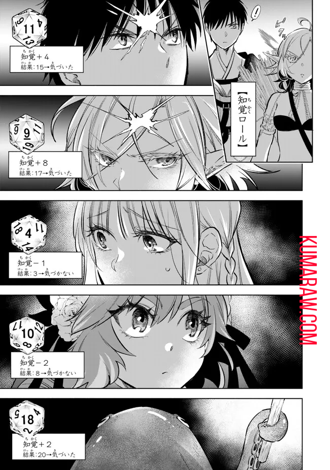 異世界マンチキン―HP1のままで最強最速ダンジョン攻略― 第101話 - Page 5