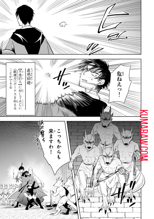 異世界マンチキン―HP1のままで最強最速ダンジョン攻略― 第101話 - Page 7