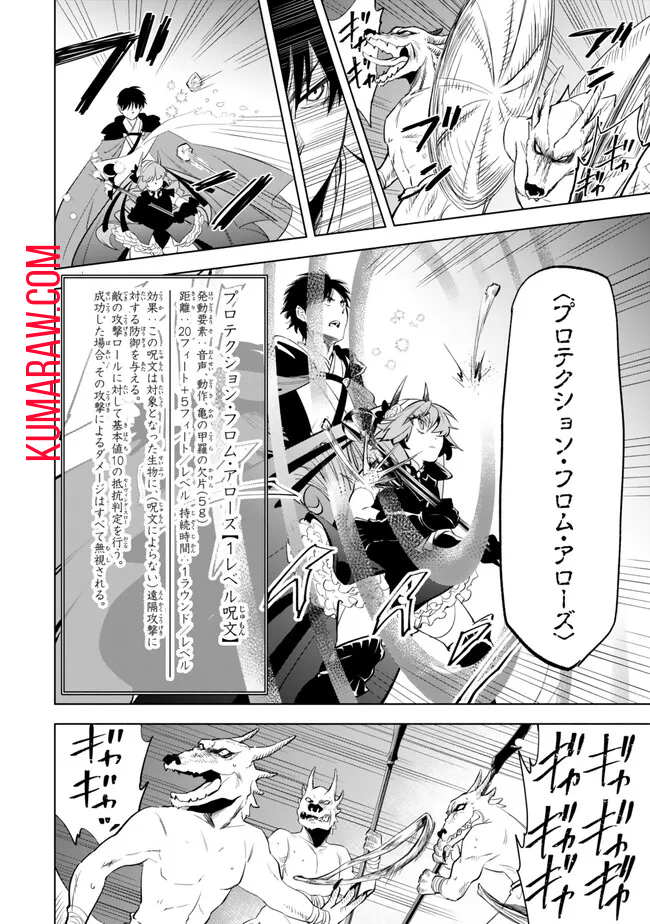 異世界マンチキン―HP1のままで最強最速ダンジョン攻略― 第101話 - Page 8