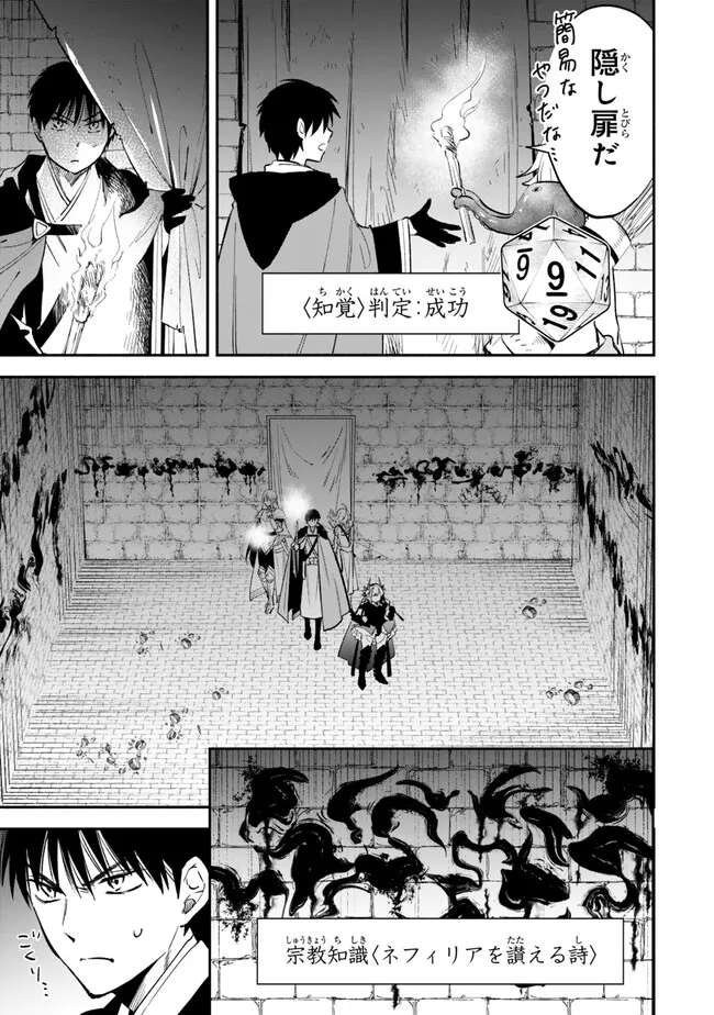 異世界マンチキン―HP1のままで最強最速ダンジョン攻略― 第102話 - Page 3