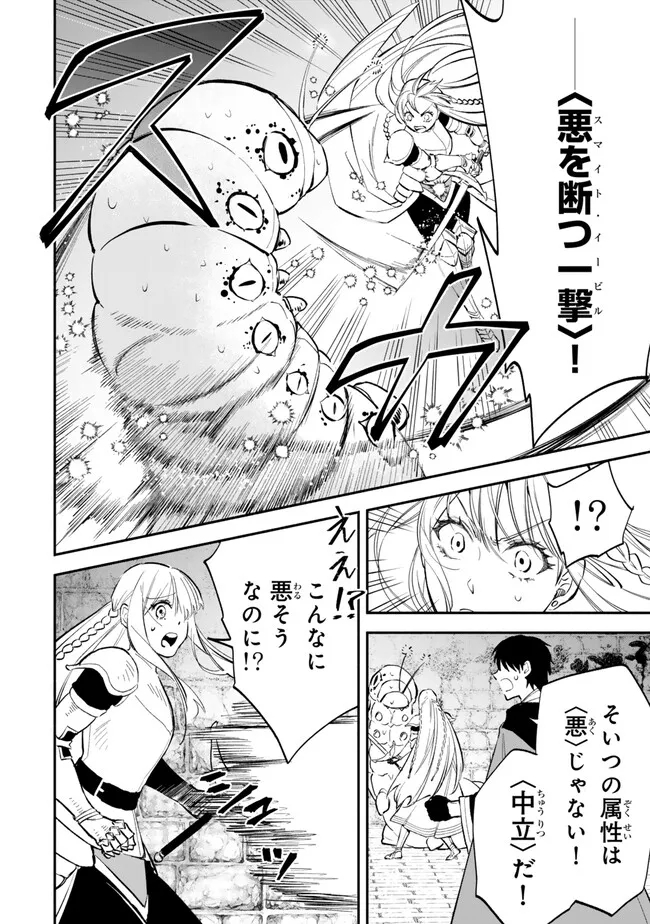 異世界マンチキン―HP1のままで最強最速ダンジョン攻略― 第102話 - Page 8