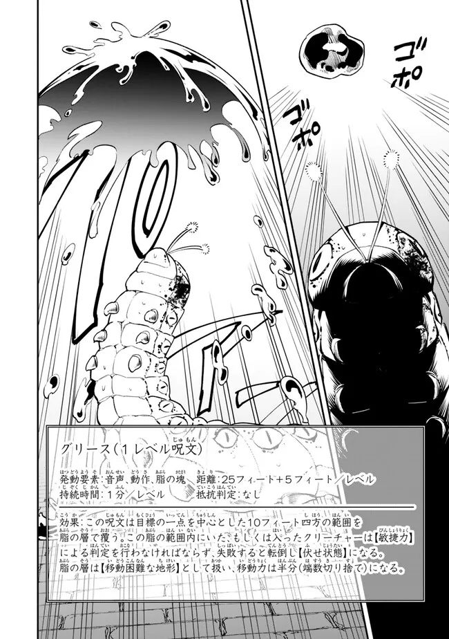 異世界マンチキン―HP1のままで最強最速ダンジョン攻略― 第102話 - Page 10