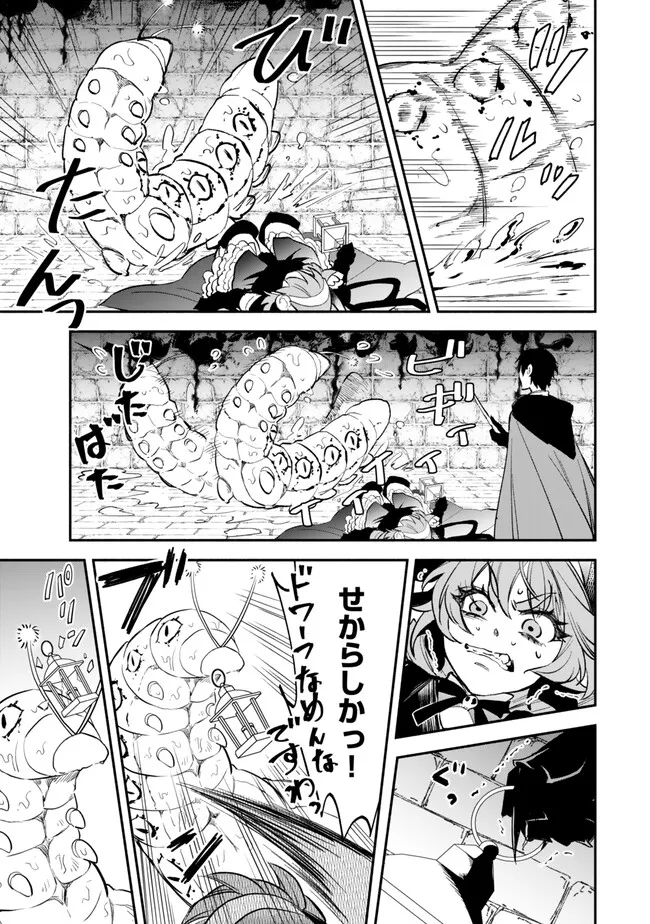 異世界マンチキン―HP1のままで最強最速ダンジョン攻略― 第102話 - Page 11