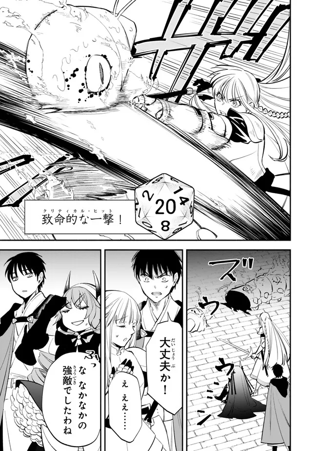 異世界マンチキン―HP1のままで最強最速ダンジョン攻略― 第102話 - Page 13