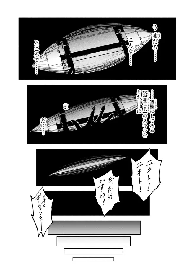 異世界マンチキン―HP1のままで最強最速ダンジョン攻略― 第102話 - Page 17