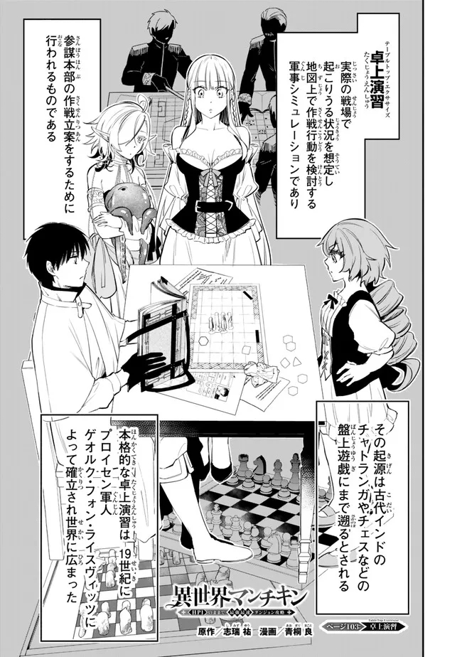 異世界マンチキン―HP1のままで最強最速ダンジョン攻略― 第103話 - Page 1