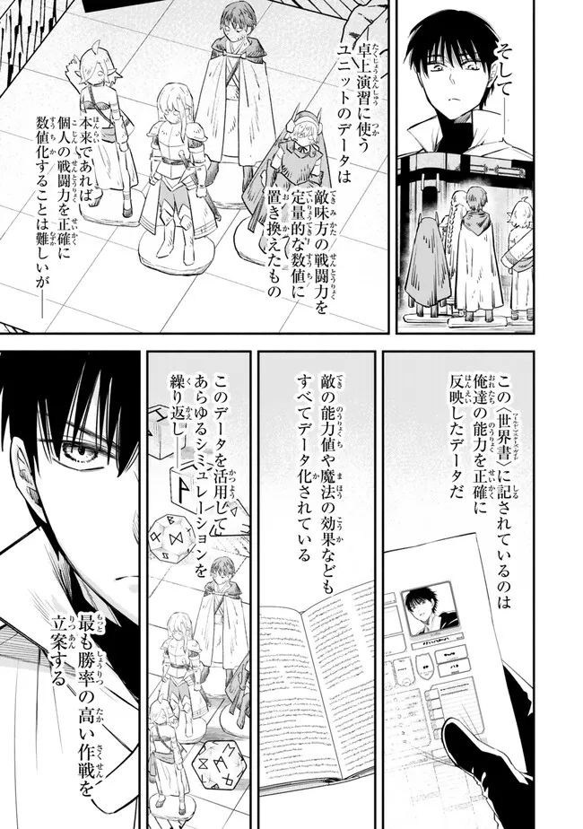 異世界マンチキン―HP1のままで最強最速ダンジョン攻略― 第103話 - Page 3