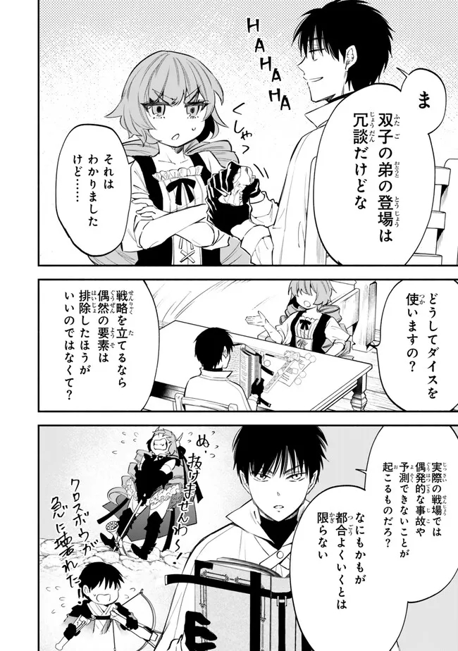 異世界マンチキン―HP1のままで最強最速ダンジョン攻略― 第103話 - Page 4