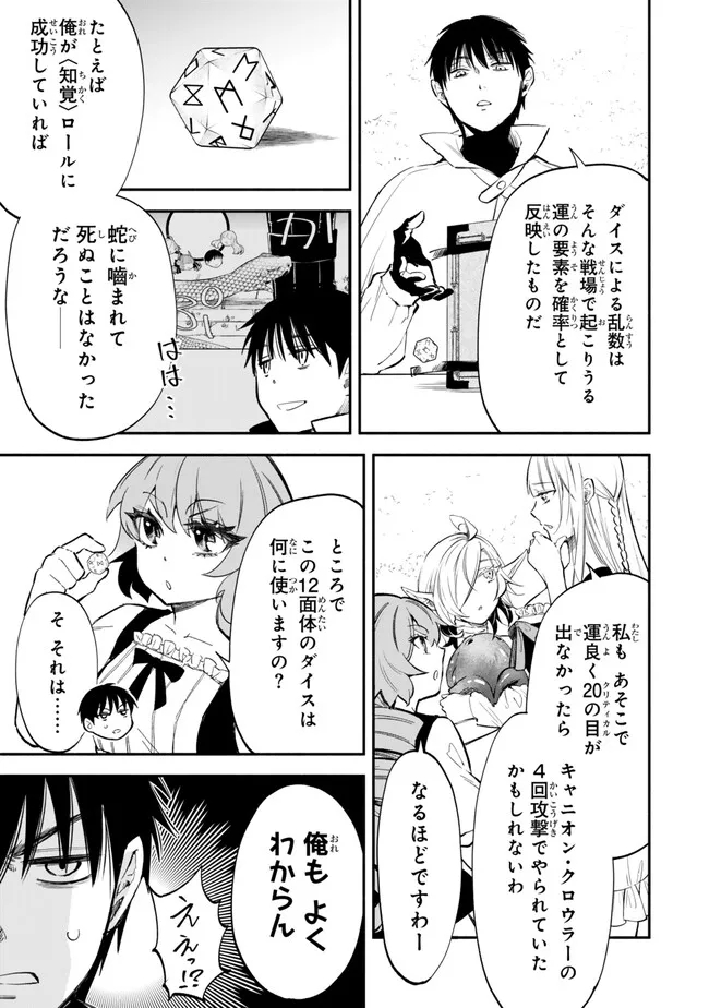 異世界マンチキン―HP1のままで最強最速ダンジョン攻略― 第103話 - Page 5