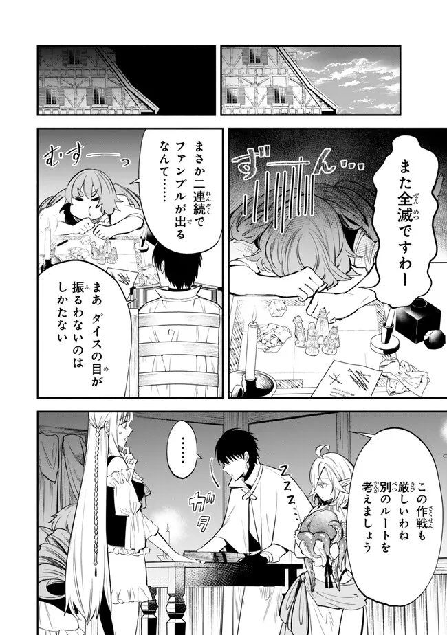 異世界マンチキン―HP1のままで最強最速ダンジョン攻略― 第103話 - Page 8